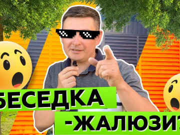 Забор-жалюзи: нестандартное решение!