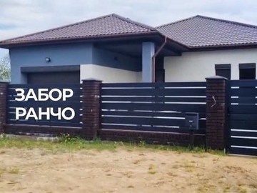 Обзор на забор Ранчо, Новая Рига Обзор на забор Ранчо, Новая Рига